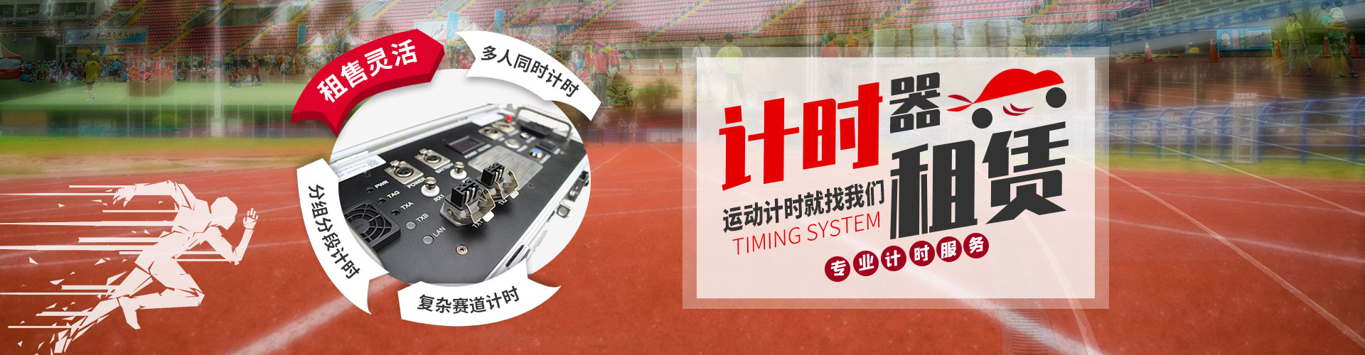 计时器租赁