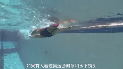 奥运会游泳水下镜头